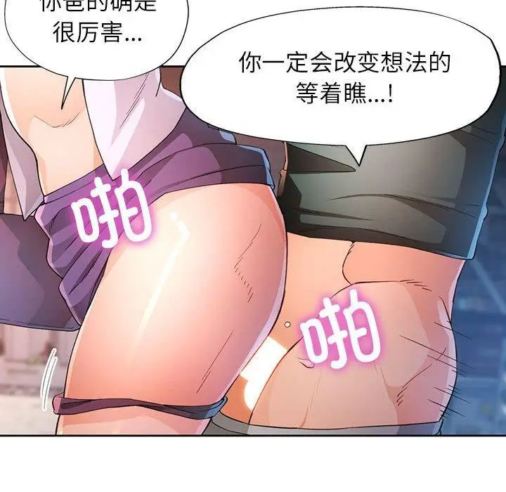 漫画《脱轨关系》第33话第22张图