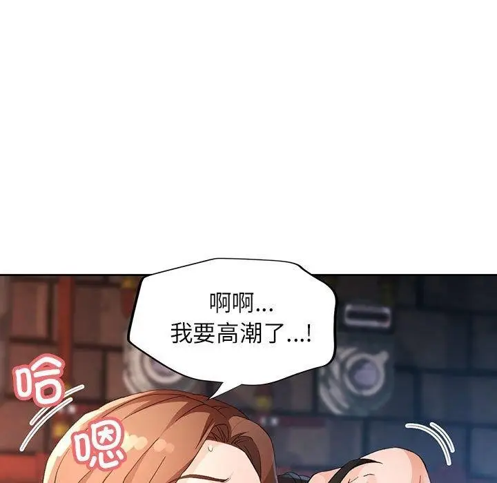 漫画《脱轨关系》第33话第23张图