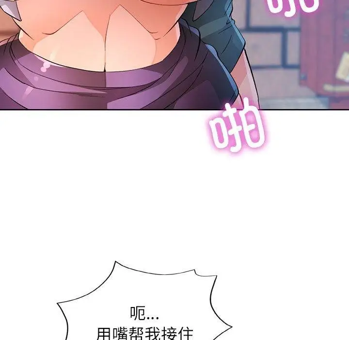 漫画《脱轨关系》第33话第25张图