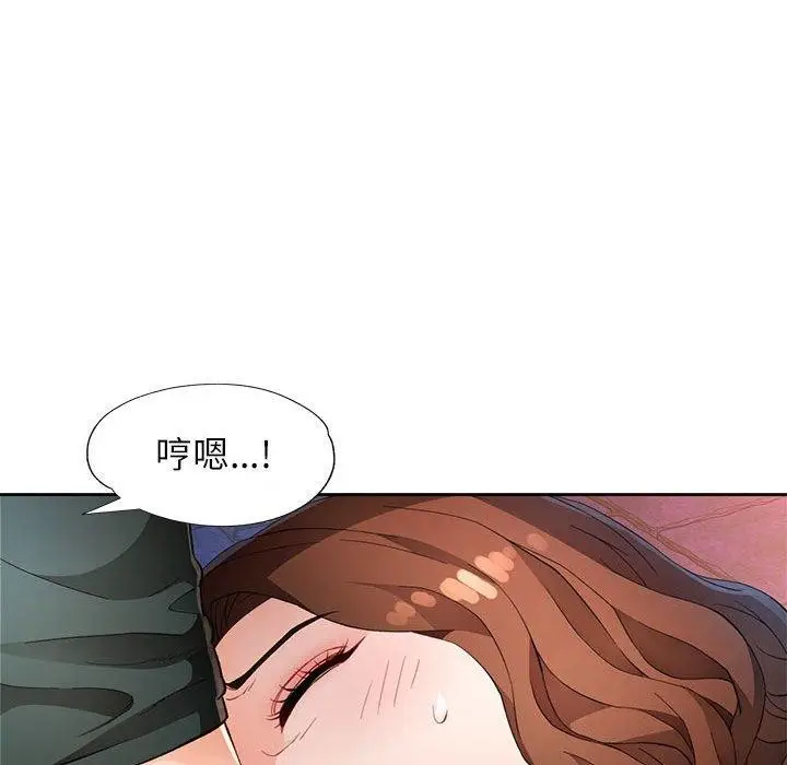 漫画《脱轨关系》第33话第29张图