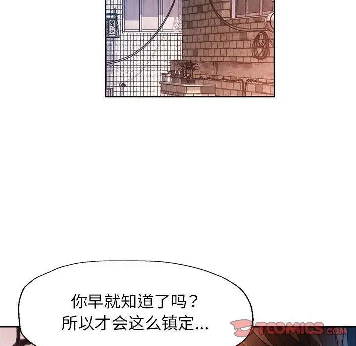 漫画《脱轨关系》第33话第33张图