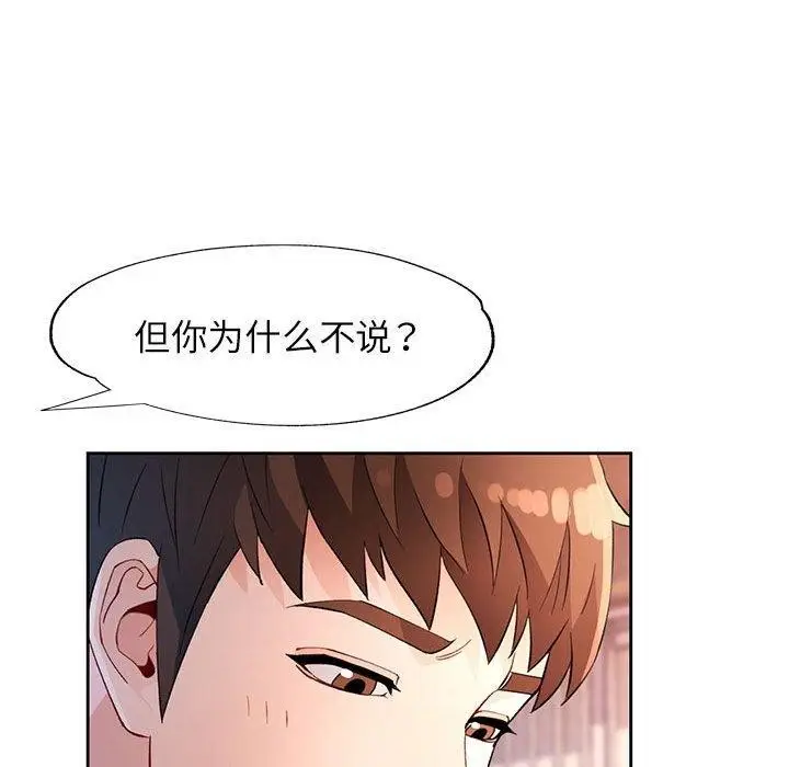 漫画《脱轨关系》第33话第35张图