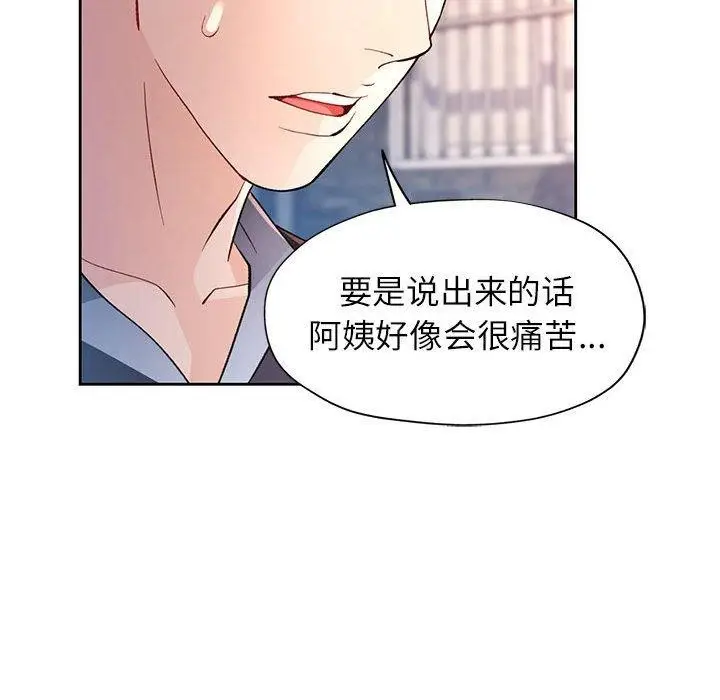 漫画《脱轨关系》第33话第36张图