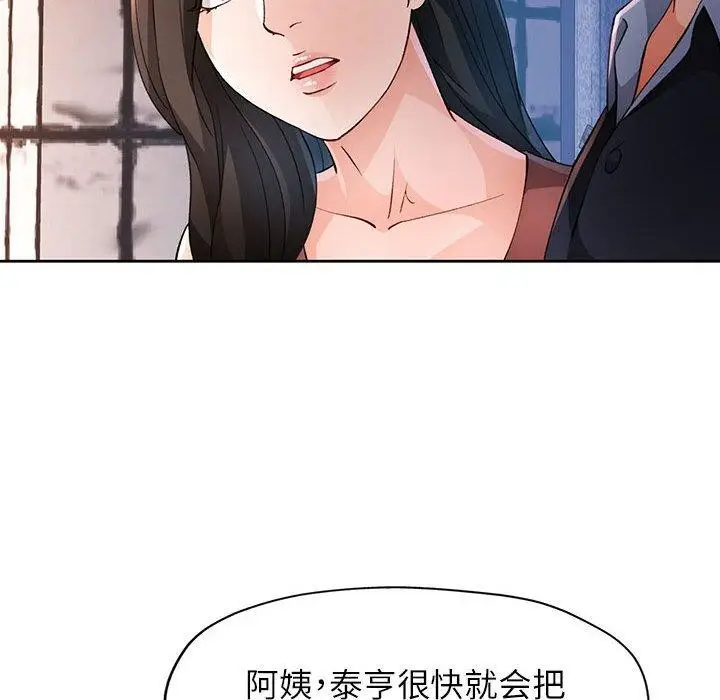 漫画《脱轨关系》第33话第38张图