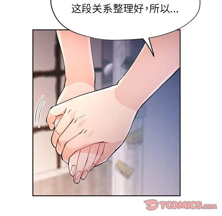 漫画《脱轨关系》第33话第39张图
