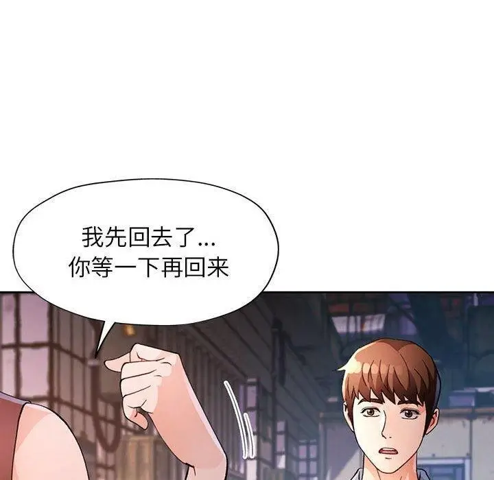 漫画《脱轨关系》第33话第40张图