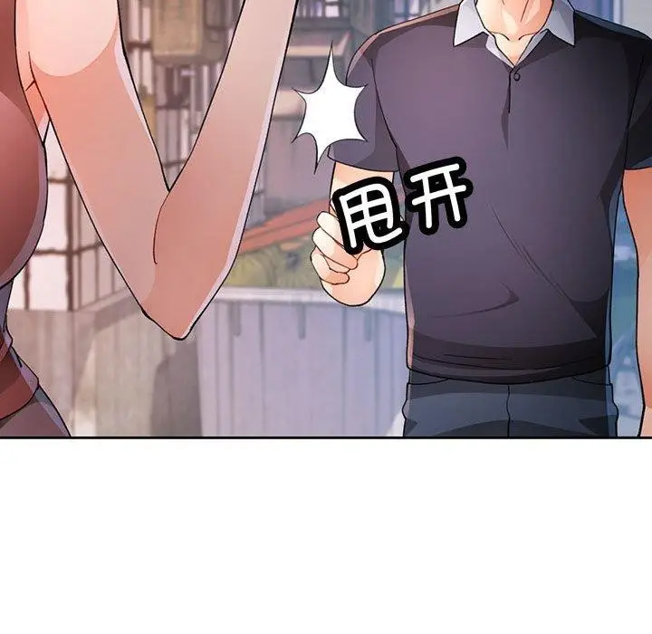 漫画《脱轨关系》第33话第41张图