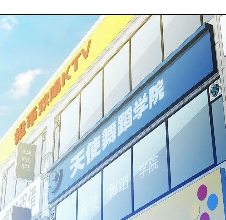 漫画《脱轨关系》第33话第44张图
