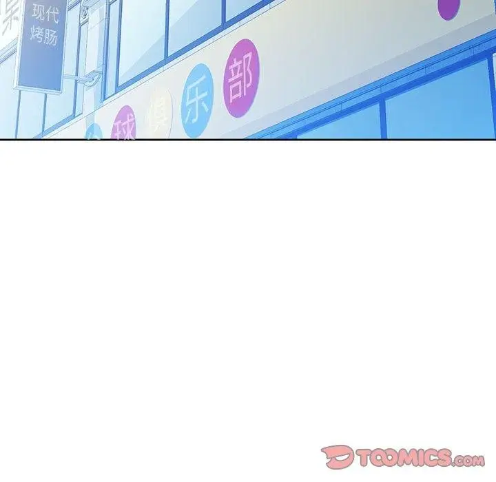 漫画《脱轨关系》第33话第45张图