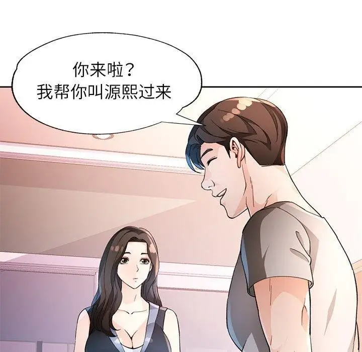 漫画《脱轨关系》第33话第46张图