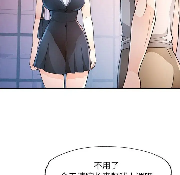 漫画《脱轨关系》第33话第47张图