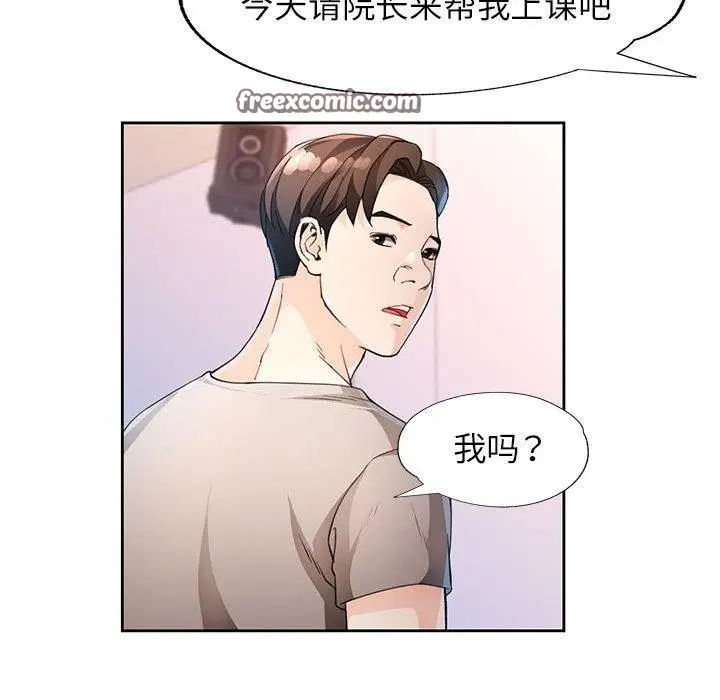 漫画《脱轨关系》第33话第48张图