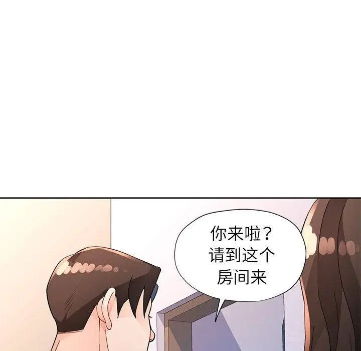 漫画《脱轨关系》第33话第49张图