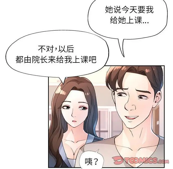 漫画《脱轨关系》第33话第51张图