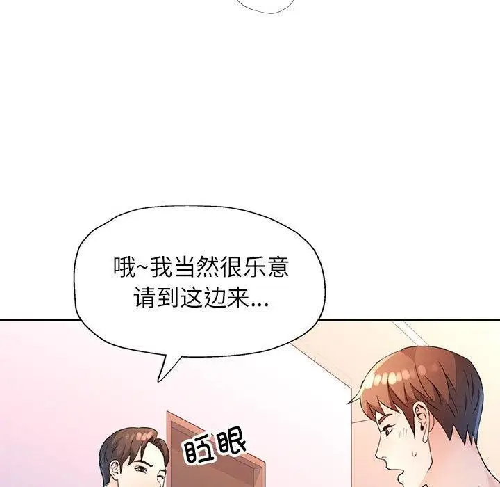 漫画《脱轨关系》第33话第52张图