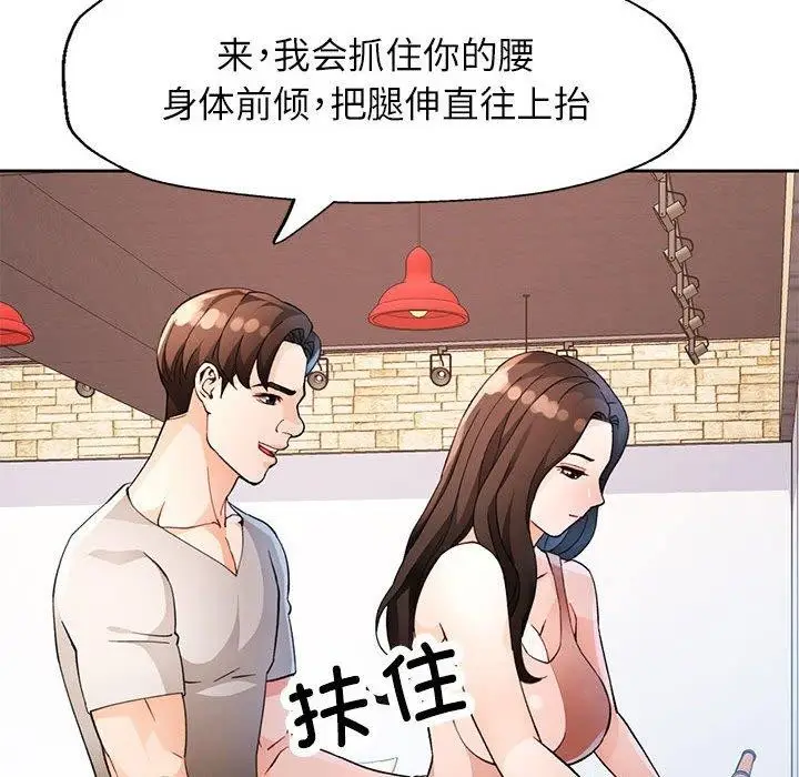 漫画《脱轨关系》第33话第56张图