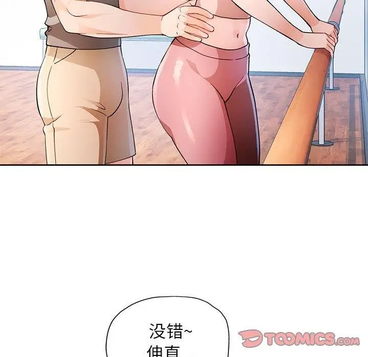 漫画《脱轨关系》第33话第57张图