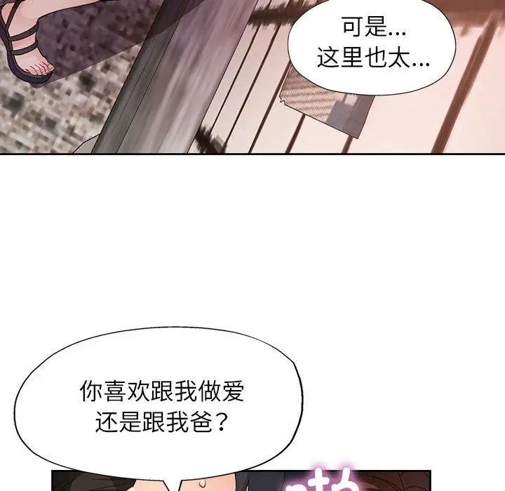 漫画《脱轨关系》第33话第6张图