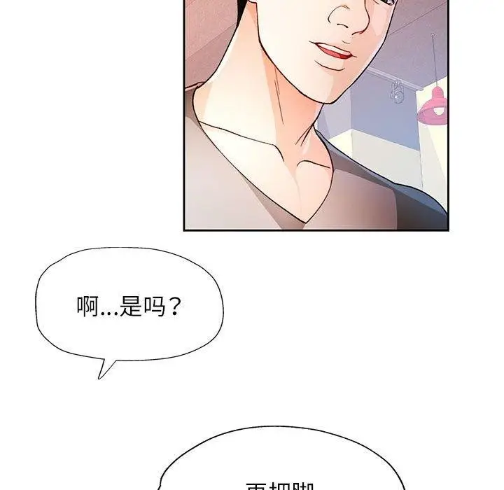 漫画《脱轨关系》第33话第61张图