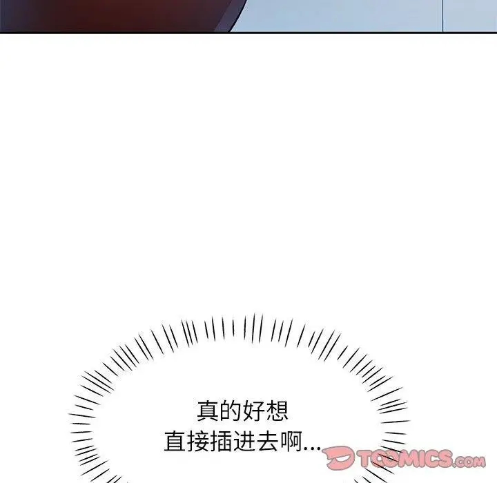 漫画《脱轨关系》第33话第63张图