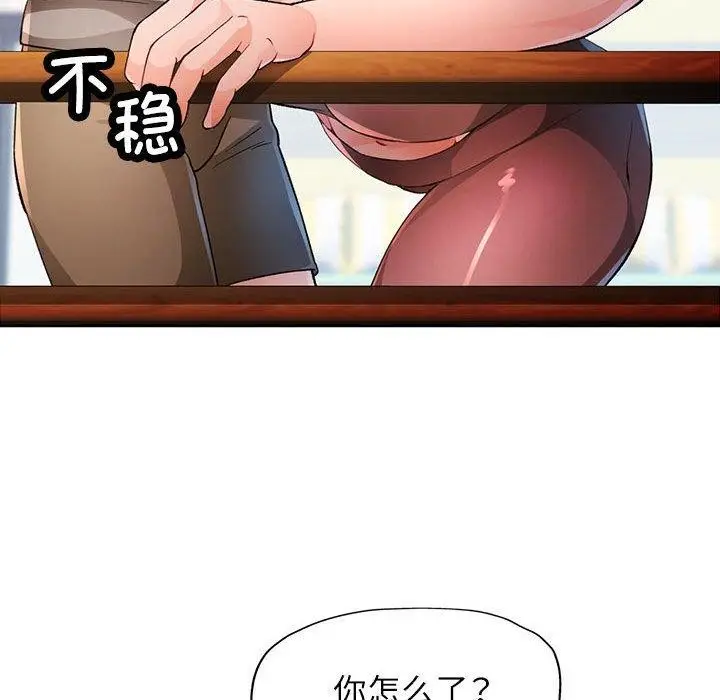 漫画《脱轨关系》第33话第67张图