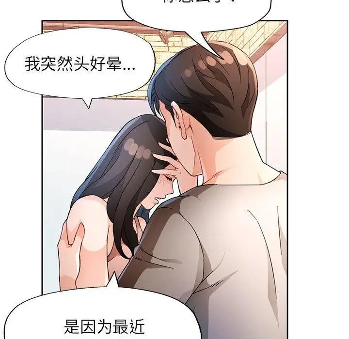 漫画《脱轨关系》第33话第68张图