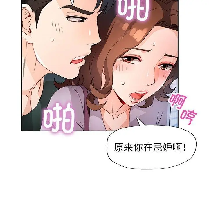 漫画《脱轨关系》第33话第7张图