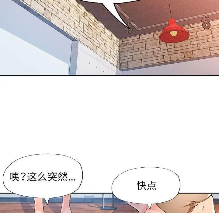 漫画《脱轨关系》第33话第70张图