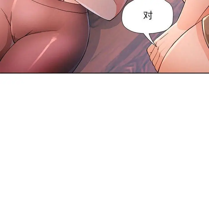 漫画《脱轨关系》第33话第73张图