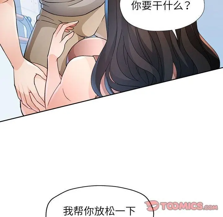 漫画《脱轨关系》第33话第75张图