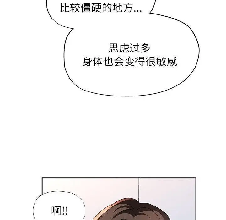 漫画《脱轨关系》第33话第76张图