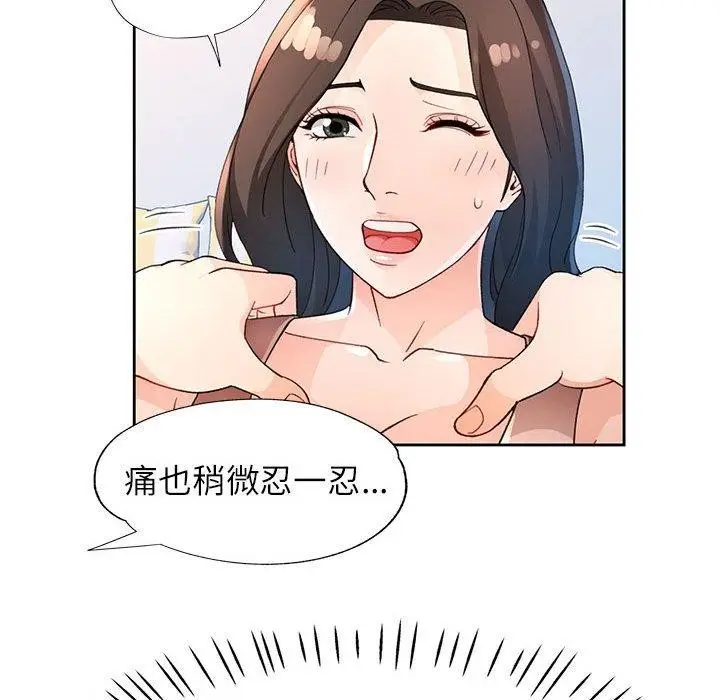 漫画《脱轨关系》第33话第77张图