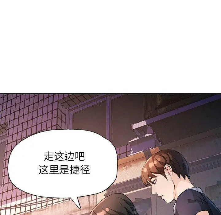 漫画《脱轨关系》第33话第8张图