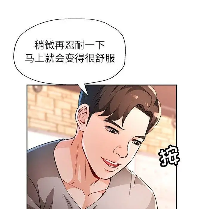 漫画《脱轨关系》第33话第85张图