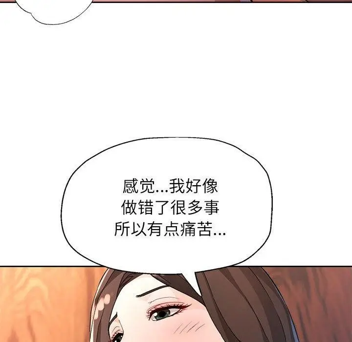 漫画《脱轨关系》第33话第88张图
