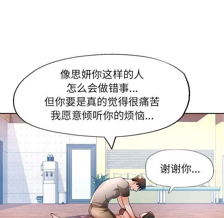 漫画《脱轨关系》第33话第90张图