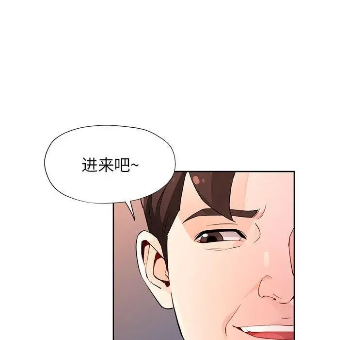 漫画《脱轨关系》第33话第97张图