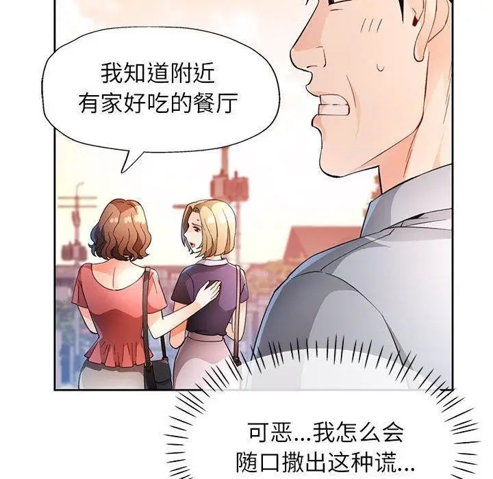 漫画《脱轨关系》第34话第100张图