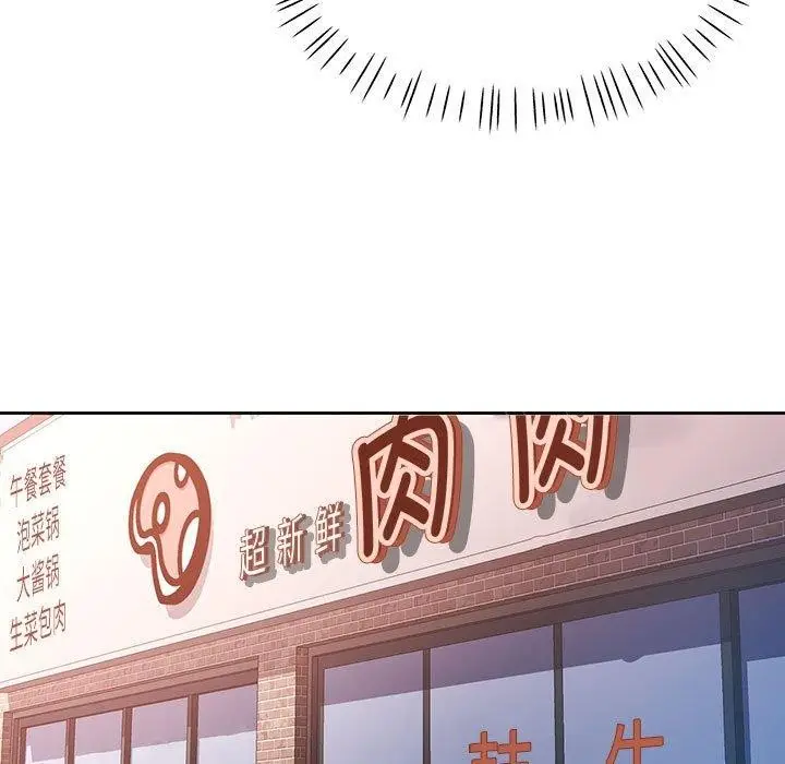 漫画《脱轨关系》第34话第101张图