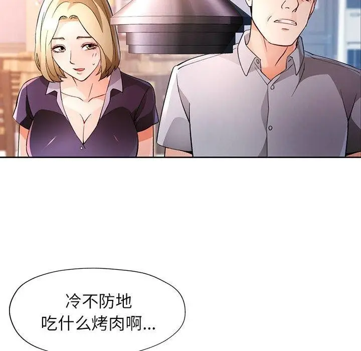漫画《脱轨关系》第34话第106张图
