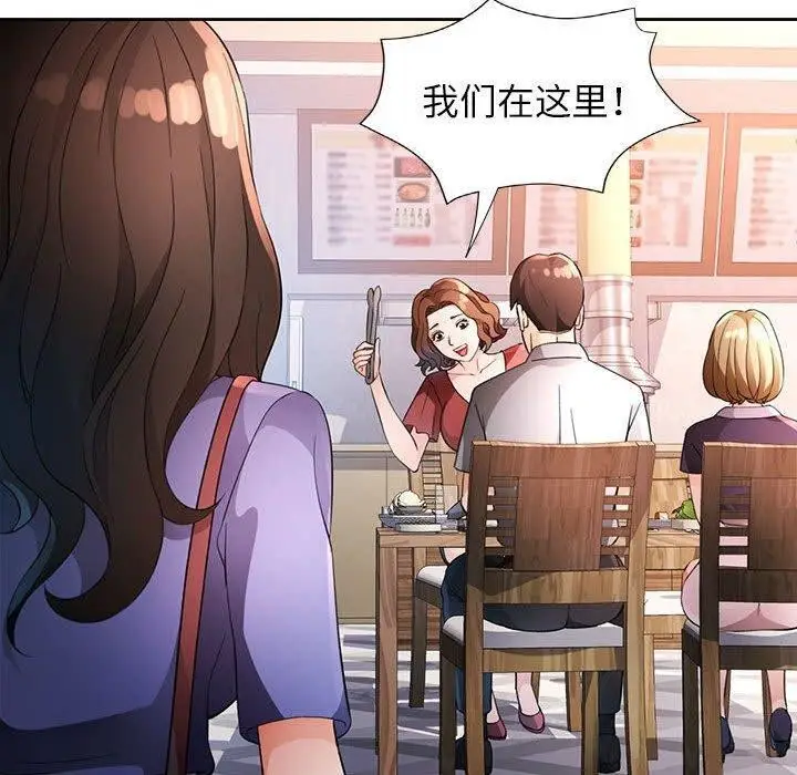漫画《脱轨关系》第34话第110张图