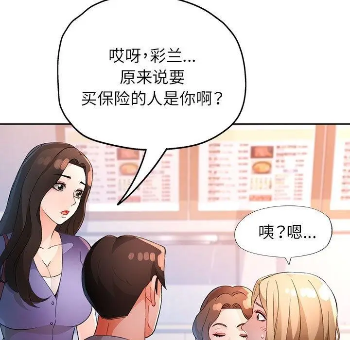 漫画《脱轨关系》第34话第113张图