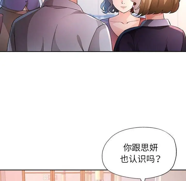 漫画《脱轨关系》第34话第114张图