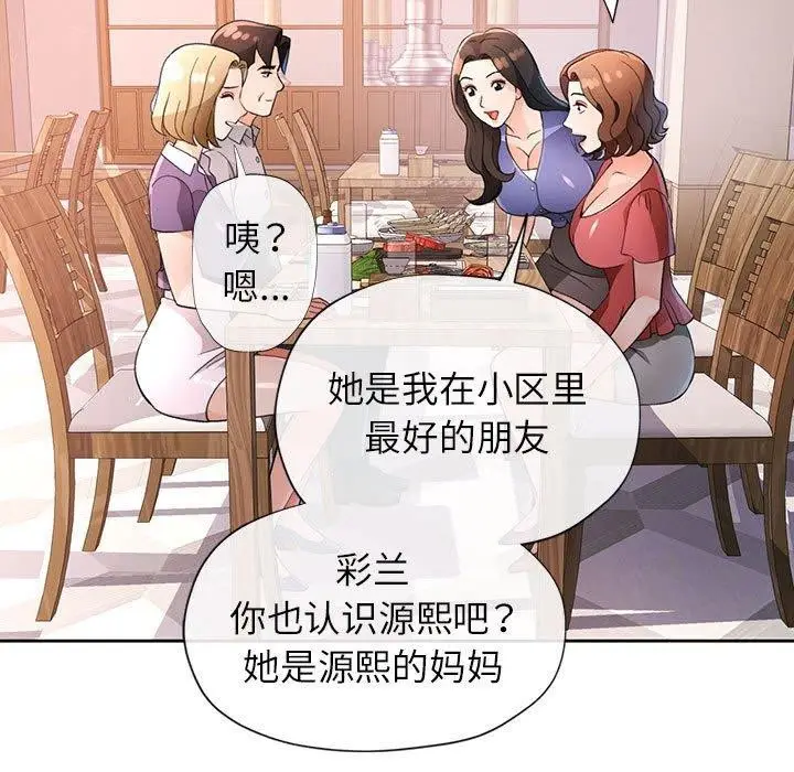 漫画《脱轨关系》第34话第115张图