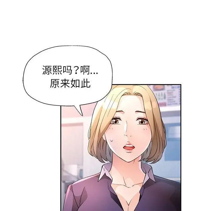 漫画《脱轨关系》第34话第116张图
