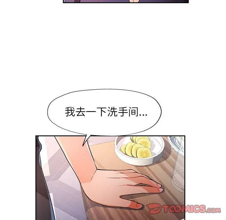 漫画《脱轨关系》第34话第117张图