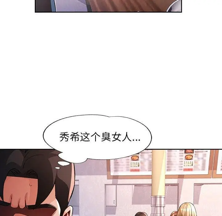 漫画《脱轨关系》第34话第118张图