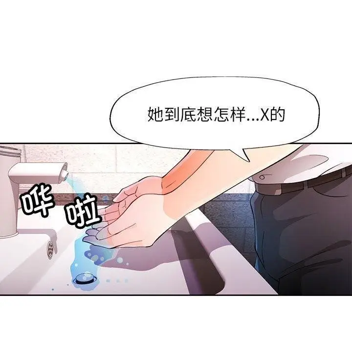 漫画《脱轨关系》第34话第120张图