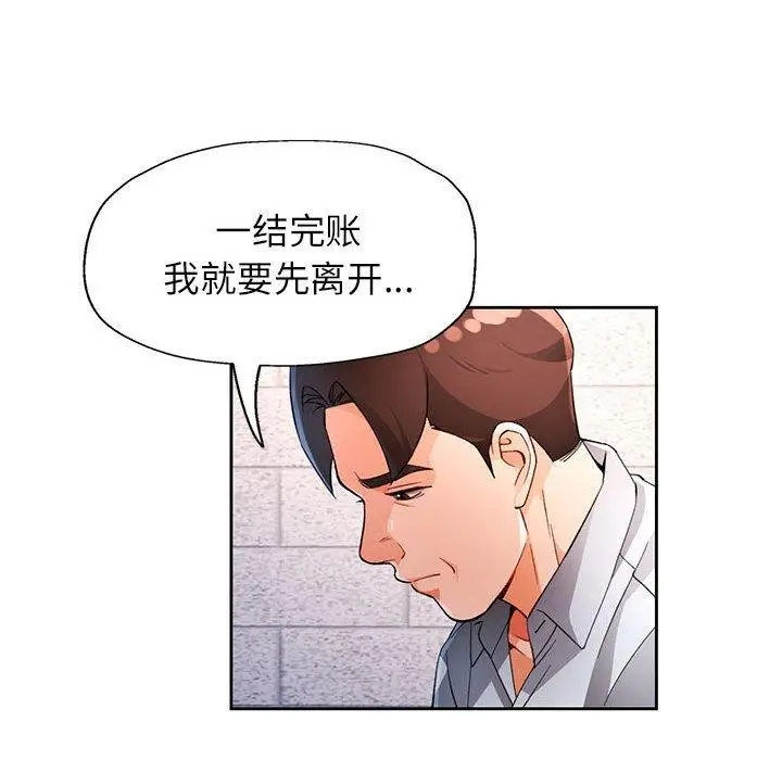 漫画《脱轨关系》第34话第121张图