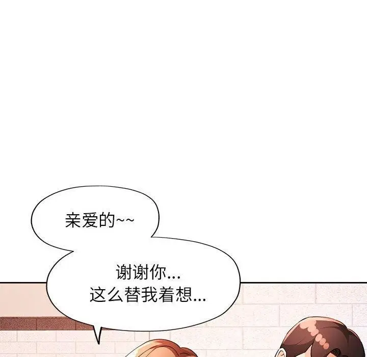 漫画《脱轨关系》第34话第125张图